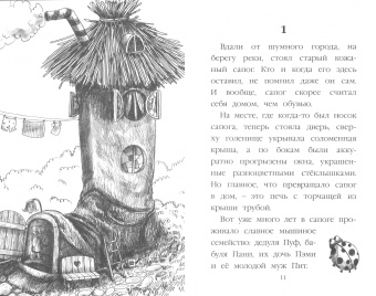 Анастасия Гундер: Чудесная песня мышки Поли
