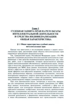 Авак Оганесян: Судебная защита прав на результаты интеллектуальной деятельности и средства индивидуализации