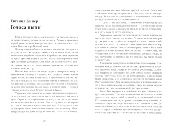 Стрельченко, Кинер, Савощик: Разлетаясь в пыль