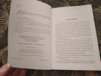 Сергей Лазарев: Диагностика кармы. Книга седьмая. Преодоление чувственного счастья