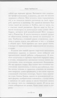 Мэри Торджуссен: Пропавший