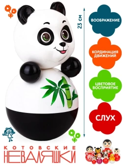 Музыкальная игрушка для малышей Неваляшка Панда 22 см