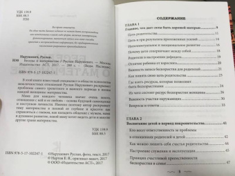 Руслан Нарушевич: Беседы о материнстве