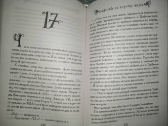 Алан Брэдли: Сладость на корочке пирога