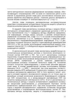 Сергей Ботуз: Интеллектуальные интерактивные системы и технологии управления удаленным доступом