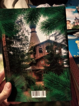 Людмила Ильюнина: Дедушка Серафим