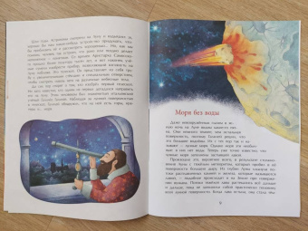 Александр Ткаченко: Луна. Верный спутник Земли