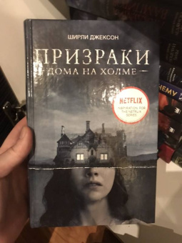 Ширли Джексон: Призраки дома на холме. Мы живем в замке