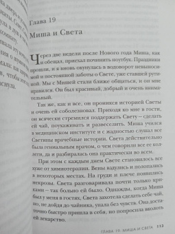 Три года в аду. Как Светлана Богачева украла мою жизнь