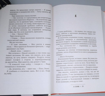 Марсия Андрес: Я сгораю