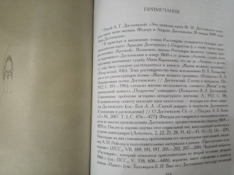 Записные тетради Ф. М. Достоевского 1869-1872 гг. к роману "Бесы". Дипломатическая транскрипция