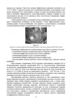 Осипов, Воробьев: Судовые дизельные двигатели. Учебное пособие для СПО