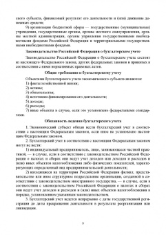 Бусуек, Забелина, Макарова: Отраслевые стандарты бухгалтерского учета и отчетности в Российской Федерации. Учебник для вузов