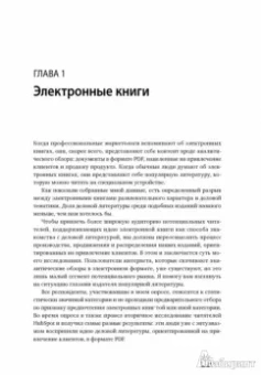 Дэн Заррелла: Интернет-маркетинг по науке. Что, где и когда делать для получения максимального эффекта