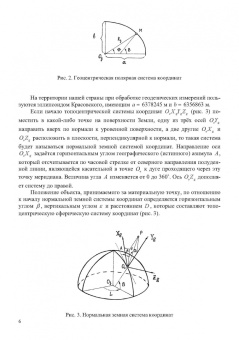 Сергей Еналеев: Траекторные измерения. Практическое пособие