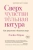 Элейн Эйрон: Сверхчувствительная натура. Как преуспеть в безумном мире