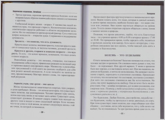 Раокриом: Ведическое исцеление. Лечебник