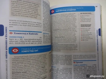Харпер, Фэллон, Филу: Лондон. 2-е издание (+ карта)