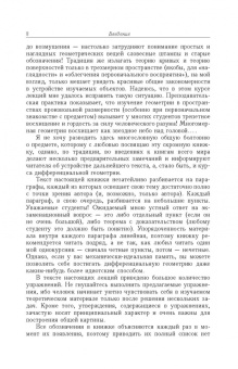 Сергей Сизый: Лекции по дифференциальной геометрии. Учебное пособие