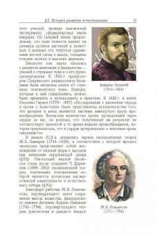 Пурышева, Разумовская, Винник: Естествознание. 10 класс. Учебник