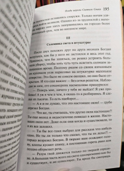 Горан Петрович: Осада церкви Святого Спаса