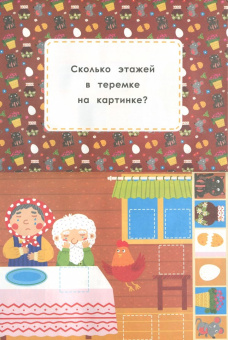 Мои первые сказки. Книжка-вырезалка