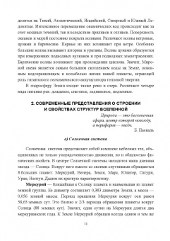 Магомедбаг Гусейханов: Основы космологии. Учебное пособие. СПО