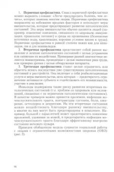 Елена Приступа: Социальный подход к проблеме инвалидности
