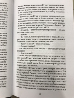 Леонид Млечин: Путин