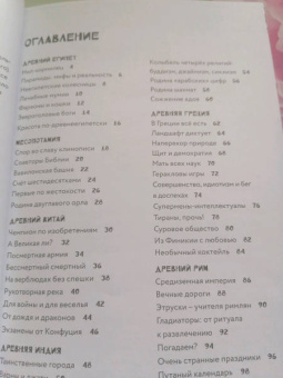Андрей Дубровский: 50 фактов из истории Древнего мира