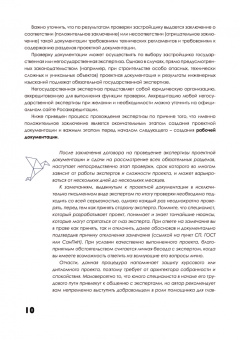 Анна Хорунжая: Архитектурное проектирование. Основы рабочего проектирования. Учебное пособие для СПО