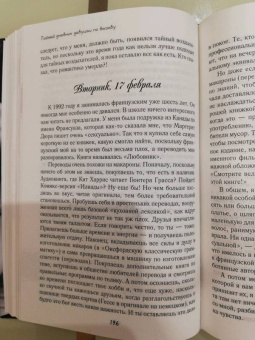 Бель де Жур: Тайный дневник девушки по вызову. История женщины, которая ведет двойную жизнь