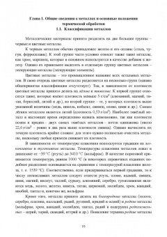 Бараз, Филиппов: Назначение и выбор металлических материалов. Учебное пособие