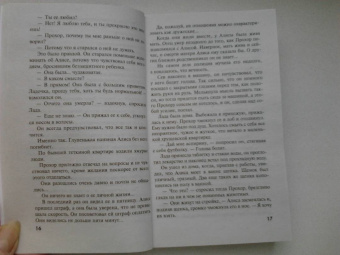 Евгения Горская: Знать правду не страшно