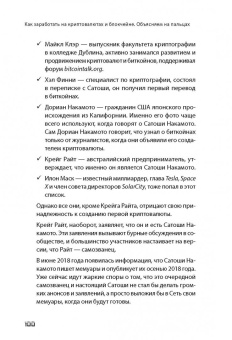 Рябых, Русова: Как заработать на криптовалютах и блокчейне. Объясняем на пальцах