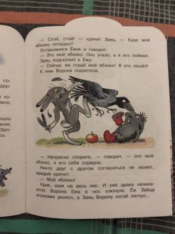 Владимир Сутеев: Яблоко
