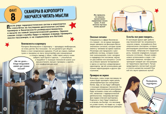 Элис Харман: Всё о технике и технологиях. 101 невероятный факт, который должен знать каждый ребенок