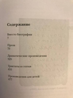 Даниил Хармс: Собрание сочинений. В 2-х томах. Том 2