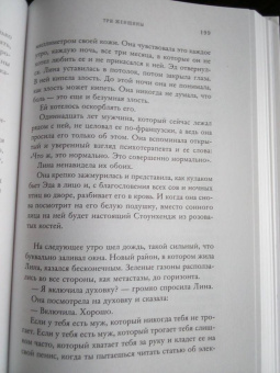 Лиза Таддео: Три женщины