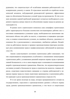 Елена Стасева: Организация охраны труда на предприятиях. Учебное пособие