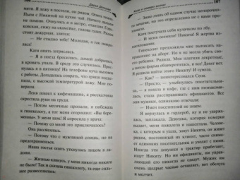 Дарья Донцова: Коза и семеро волчат