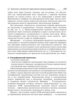 Калетина, Хабриев: Токсикологическая химия. Учебник