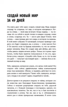 Ицхак Пинтосевич: Действуй! 10 заповедей успеха