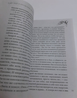 Олег Рой: Обещание нежности