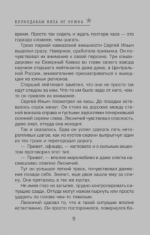 Сергей Самаров: Волкодавам виза не нужна