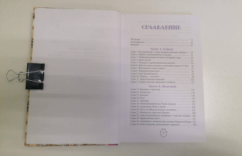 Деви Штерн: Энергетическое целительство и Каббала. Соединение древнеиудейского мистицизма и современных практик