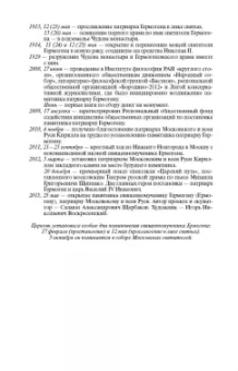 Дмитрий Володихин: Патриарх Гермоген