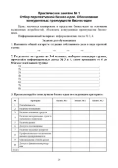 Пушина, Бандура: Основы предпринимательства и финансовой грамотности. Практикум. Учебное пособие для СПО