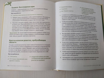 Пейдж Вандербек: Green Witchcraft. Как открыть для себя магию цветов, трав, деревьев, кристаллов и многое другое