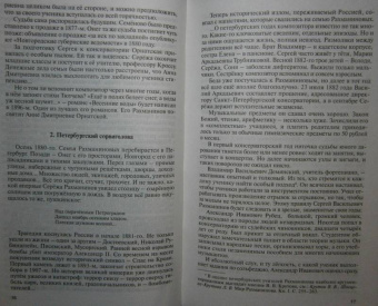 Сергей Федякин: Рахманинов
